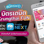 krungthai fun ใช้ยังไง pantip